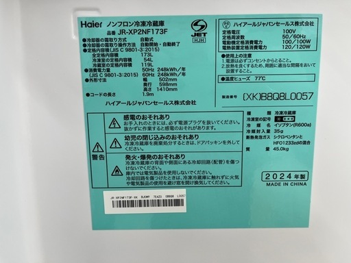 ジャングルジャングル岸和田和泉インター店】冷蔵庫 ハイアール JR-XP2NF173F 2024年製 高年式 173L 2ドア 1人暮