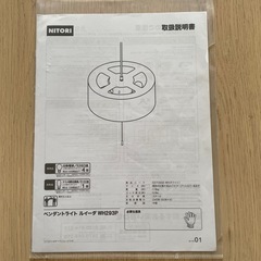 ニトリ ペンダントライト 
ルイーダ WH293P （4灯） の画像