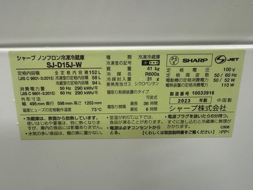 東京都内送料無料2023年製三菱冷蔵庫152L