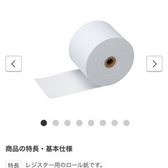 レジロールの画像
