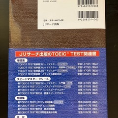 新TOEIC TEST 英文法・語彙スピードマスターの画像