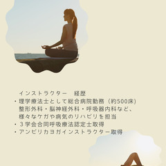 理学療法士によるヨガ初心者・身体の硬い人専門　やさしい朝ヨガ教室の画像