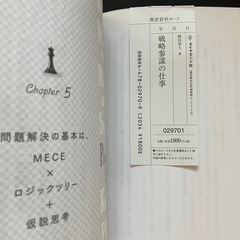 戦略参謀の仕事の画像