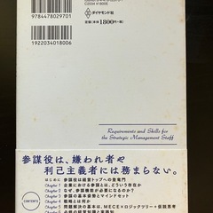 戦略参謀の仕事の画像