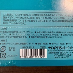 限定品 ぺんてるくれよん 25色 昭和30年発売 復刻版 の画像