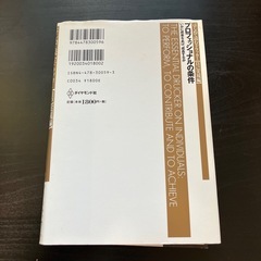 プロフェッショナルの条件の画像