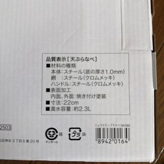 新品　天ぷらなべの画像