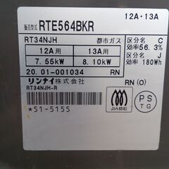 ★リユースのサカイ水戸店★ Rinnai ガステーブル 都市ガス 20年製 動作確認／クリーニング済み MT5973の画像