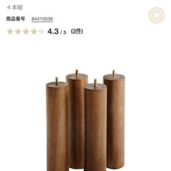 無印良品 木製脚 26cm ブラウン M8 4本組✖️2の画像