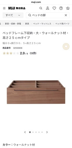 無印良品 ベッドフレーム下収納✖️2  ウォールナット材