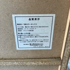 K2510-386 コーナン カラーボックス① 3段 ナチュラル キズ汚れ有りの画像