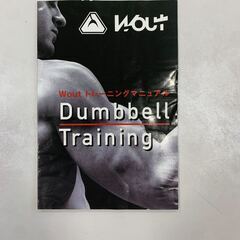 Wout ダンベルトレーニングセットの画像