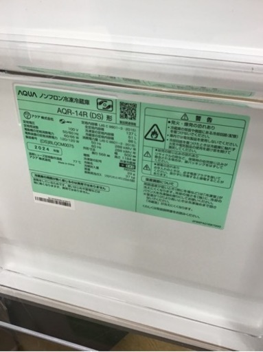 【トレファク神戸新長田店 買取/販売】取りに来られる方限定！AQUAの2ドア冷蔵庫2024年製のご紹介です！