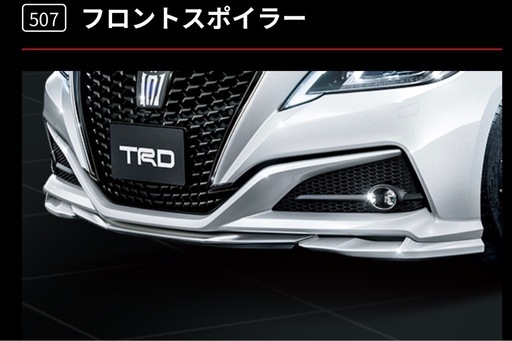 塗装します！220系クラウン TRDモデリスタバンパースポイラー塗装して発送します！