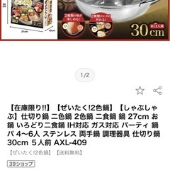 新品　2色鍋　仕切り鍋の画像