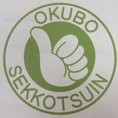 【桜区】接骨院の受付や補助業務　明るく元気な方・長期出来る方大募集！の画像