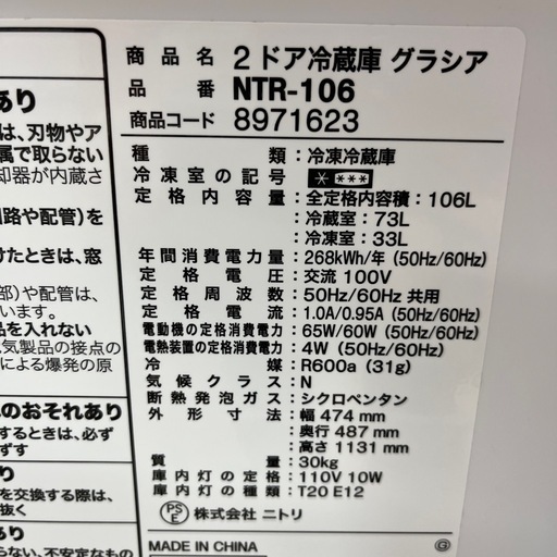 NITORI ニトリ ノンフロン冷凍冷蔵庫 NTR-106 2019年製 2ドア 定格内容積106L 冷蔵庫 のご紹介です！