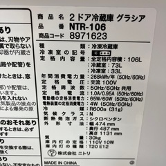 NITORI ニトリ ノンフロン冷凍冷蔵庫 NTR-106 2019年製 2ドア 定格内容積106L 冷蔵庫 のご紹介です！の画像