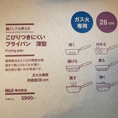 【新品未使用】無印良品 こげつきにくいフライパン 28cmの画像