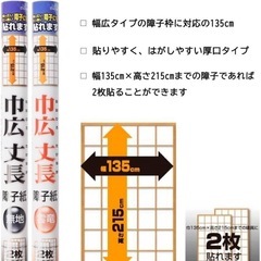 未使用　大直 巾広丈長障子紙 巾135cm×長さ430cm(2枚分) 大判 幅広 大きいサイズ 一枚貼り 日本製 雲竜 HT-103の画像