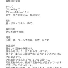 ぞうり草履の画像