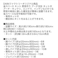 ダイム　空中栽培 つる棚セット2セット《畑から分解して持っていって欲しい 》の画像