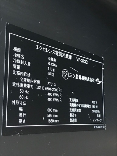 三ツ星貿易 エクセンス電気冷蔵庫 ワインセラー キャビネット VF-373C