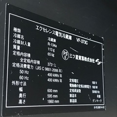 三ツ星貿易 エクセンス電気冷蔵庫 ワインセラー キャビネット VF-373C の画像