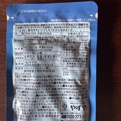 やずやの青魚の知恵　1袋　在庫3袋の画像