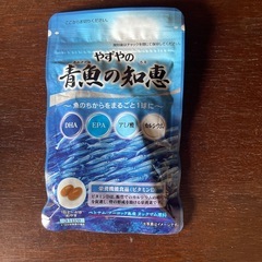 やずやの青魚の知恵　1袋　在庫3袋の画像