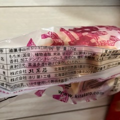 お菓子　北菓楼他16点の画像