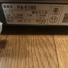 ガステーブル　パロマの一口のガスコンロの画像