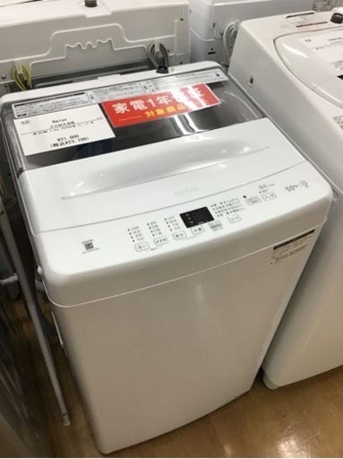 【トレファク神戸新長田店 買取/販売】取りに来られる方限定！Haier2024年製の洗濯機のご紹介です！