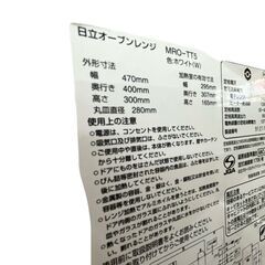 【ドリーム池田】◎ジモティ割対象品◎日立　オーブンレンジ　MRО-TT5　2019年製　IKW-63の画像