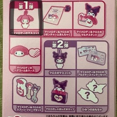 【交換希望】マクドナルド　マイメロディのマスコットからクロミのマスコットへ - 横浜市