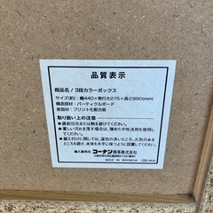 K2510-387 コーナン カラーボックス② ナチュラル キズ汚れ有りの画像