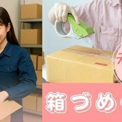 ＼髪色自由＆ネイルOK★身だしなみが自由でハッピー♪／部品のカンタン梱包作業◎快適な職場環境！の画像