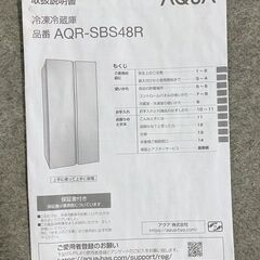 高年式 2025年製 AQUA/アクア 2ドア冷凍冷蔵庫 475L 192L大容量フリーザー AQR-SBS48R ダークシルバー 中古家電 店頭引取歓迎 uR10193の画像