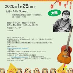 1月25日（日）山木康世　大阪ライブ