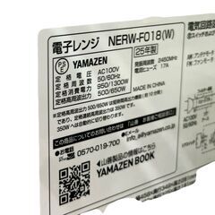 【ドリーム池田】◎ジモティ割対象品◎山善　電子レンジ　NERW-F018　2021年製　IKW-64の画像