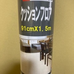 未使用品 クッションフロアの画像