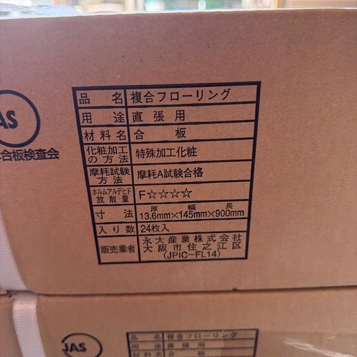 【6畳分】EIDAIフローリング/ハーモニックほわいホワイト