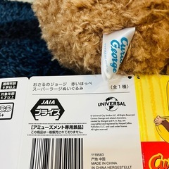 #未使用#ジョージ#George#おさるのジョージ#赤いほっぺ#スーパーラージ#ぬいぐるみ#クレーンゲーム#UFOキャッチャー#景品#大きい#ビッグ#ラウンド1の画像