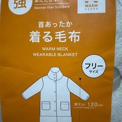 室内着　着る毛布
の画像