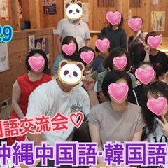 沖縄中国語・韓国語教室 生徒忘年会&交流会のお知らせ★参加者募集の画像