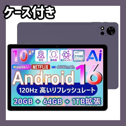 【新品未使用】タブレット 本体 Android16 ケース付き WiFiモデル 8コアCPU