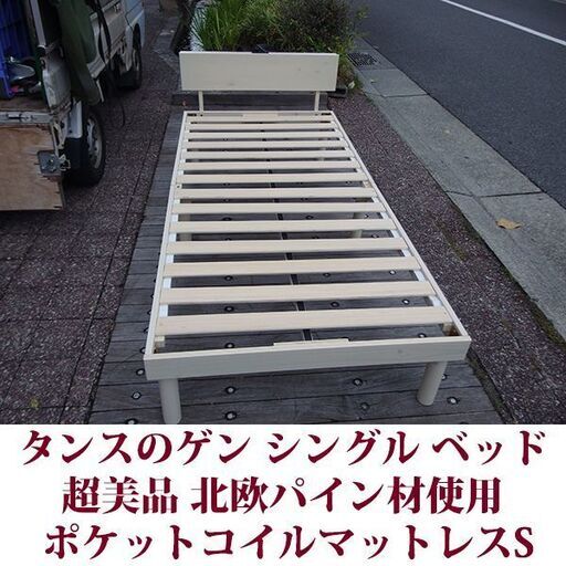 タンスのゲン シングルベッド すのこベッド 超美品 ホワイトウォッシュ
