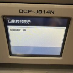 brother カラープリンター インクジェット複合機 DCP-J914Nの画像
