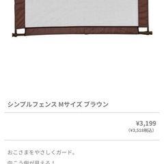 ベビーゲート　シンプルフェンスMサイズ　ブラウン　の画像