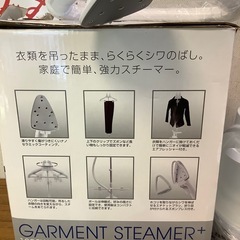 ガーメントスチーマーの画像